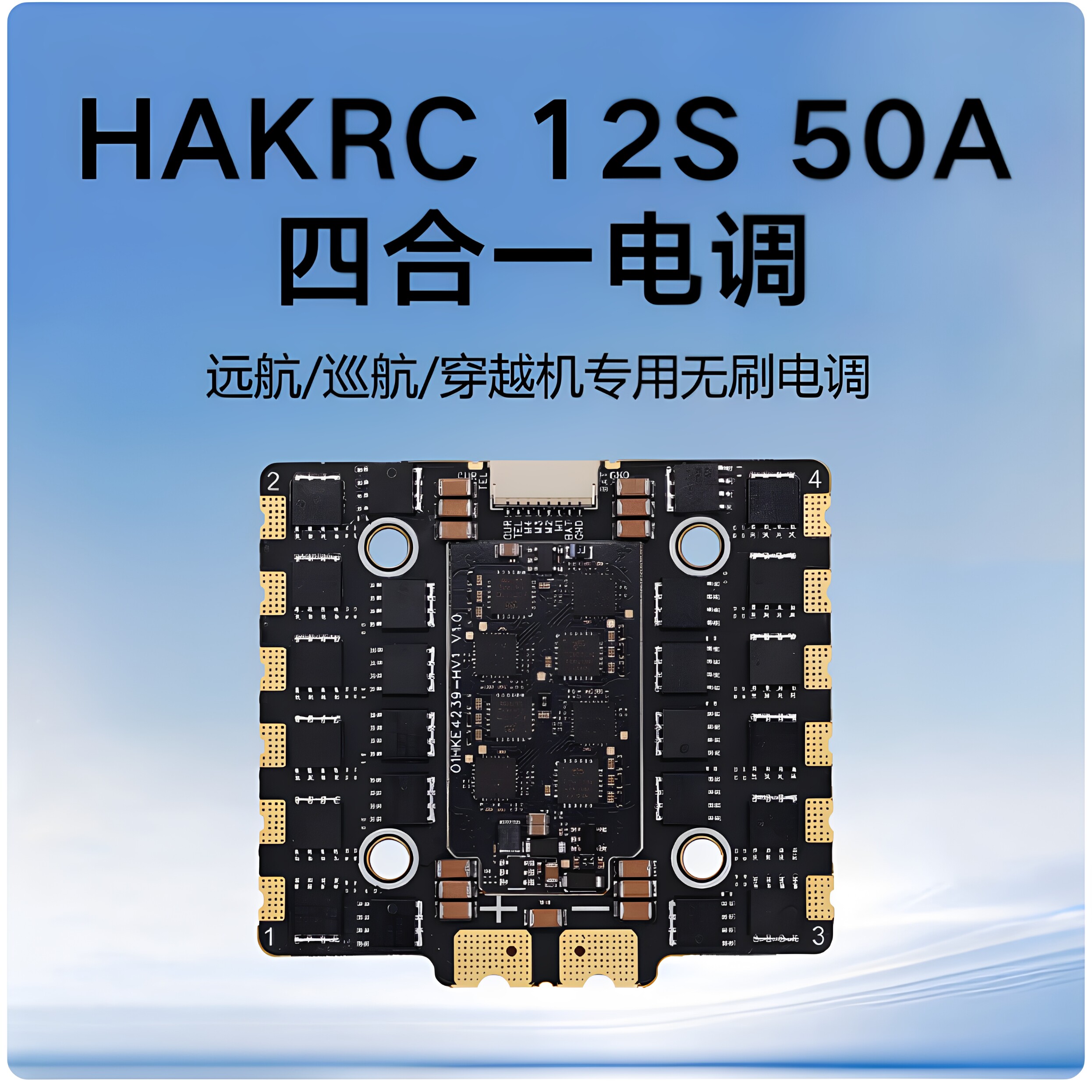 海科12S50A无刷电调