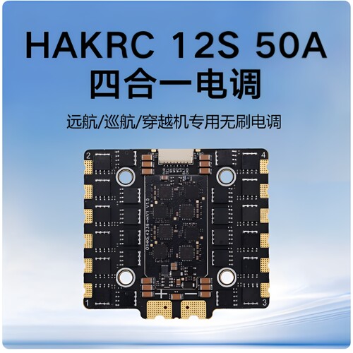 海科12S50A无刷电调