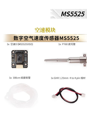 Holybro 数字空气速度传感器空速计MS5525DSO PX4 PIX4 6C 6X通用