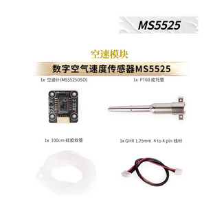 Holybro 数字空气速度传感器空速计MS5525DSO PX4 PIX4 6C 6X通用