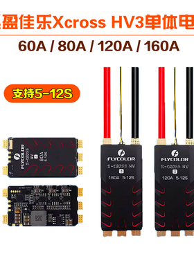 飞盈佳乐FLYCOLOR Xcross HV3高压无刷电调60A120A80A160A调速器