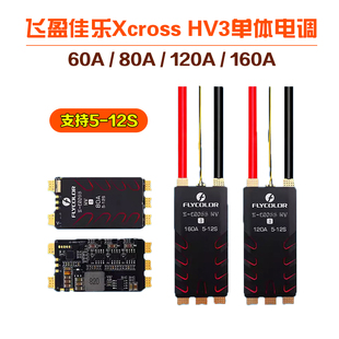 飞盈佳乐FLYCOLOR Xcross HV3高压无刷电调60A120A80A160A调速器
