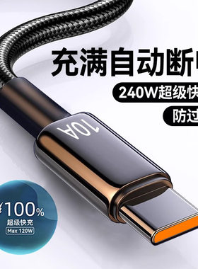 10A超级快充Typec数据线适用华为VIVO小米OPPO荣耀手机车载充电线