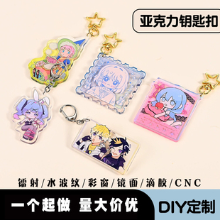亚克力钥匙扣定制滴胶挂件镭射水波纹创意照片定做挂饰卡通动漫