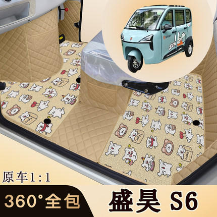 盛昊S6电动三轮车专用大全包围脚垫篷车卡通耐磨防滑耐磨脚踩垫子