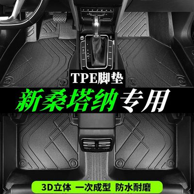 大众新桑塔纳专用TPE全大包围硬壳脚垫尾箱垫注塑tpe汽车脚垫脚踏