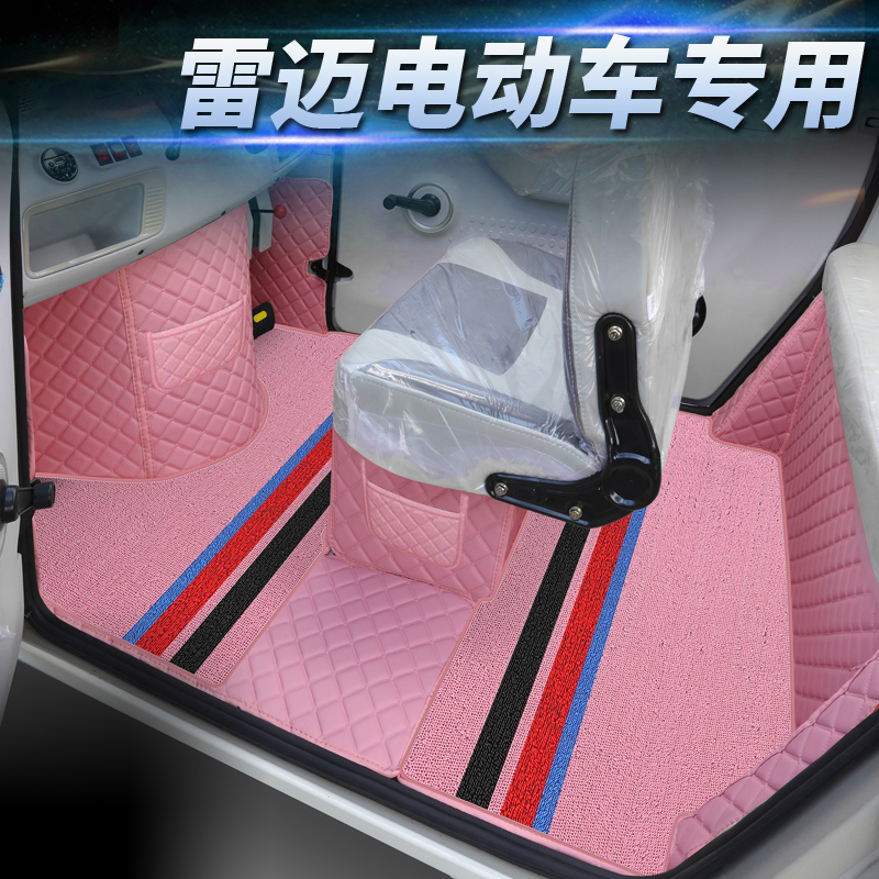 雷迈电动三轮四轮车专用全包围脚垫宝宝篷车脚踩垫子老头乐代步车
