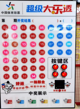 大乐透模拟选号体彩彩票店选号器