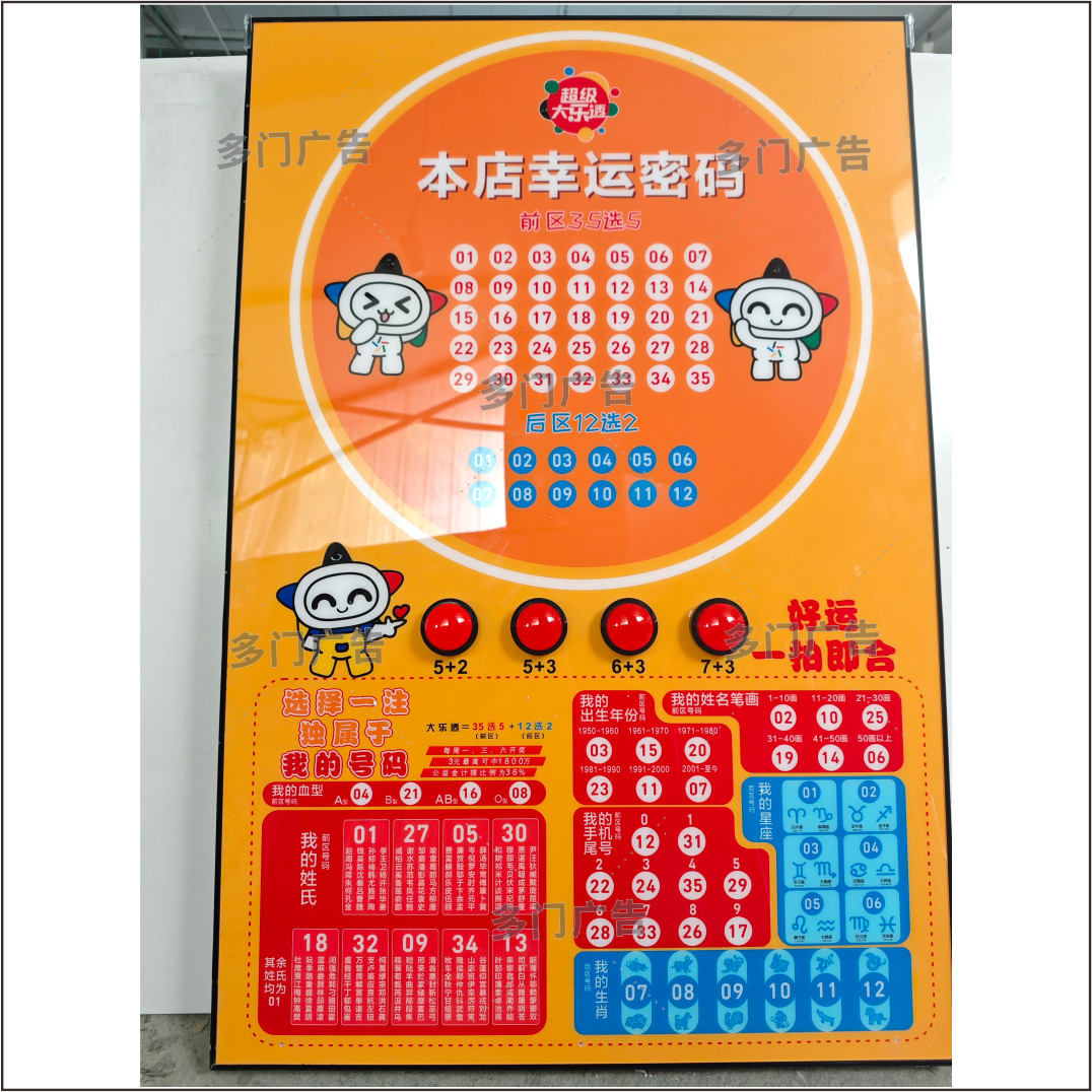 体彩大乐透模拟器智能电子选号机体育彩票店灯箱可定制带背景音乐