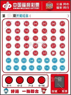 福利彩票双色球智能选号机电子模拟选号器选号机壁挂定制带音乐
