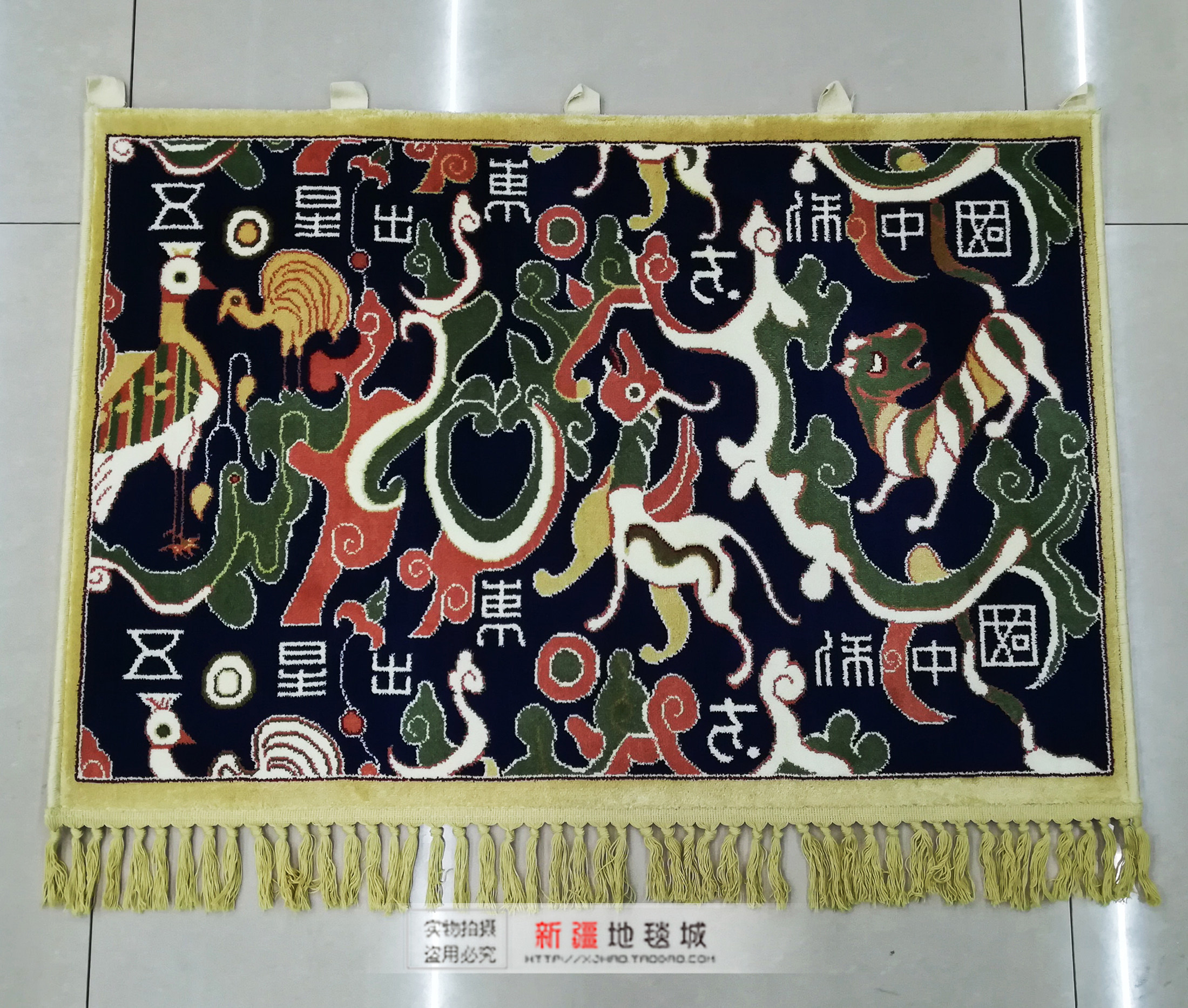 新疆挂毯装饰画 五星出东方中国龙客厅卧室壁毯壁挂壁画 吉祥礼物
