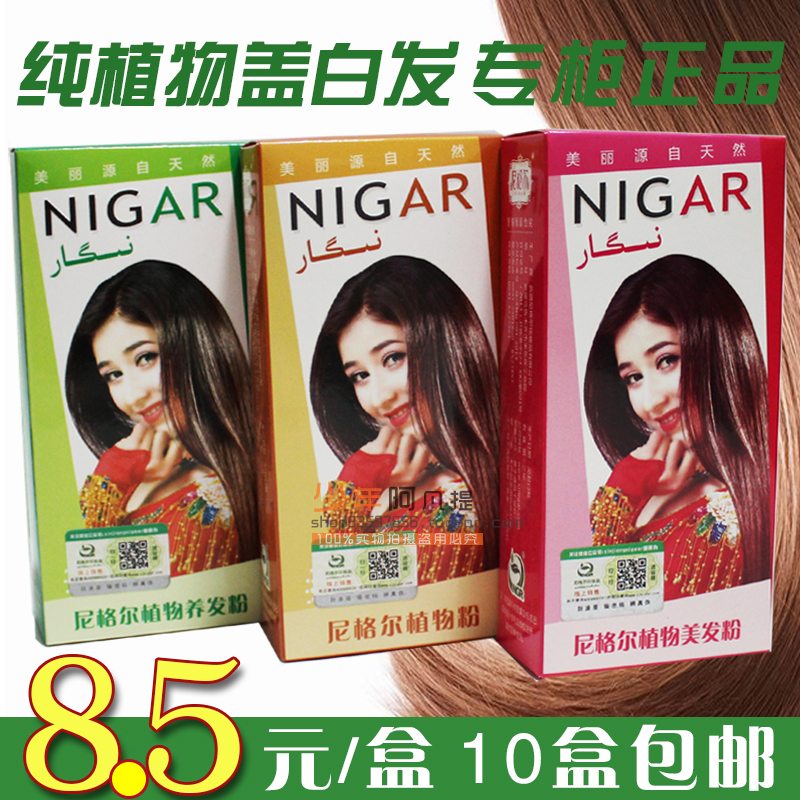 纯天然尼格尔染发植物盖白发父母
