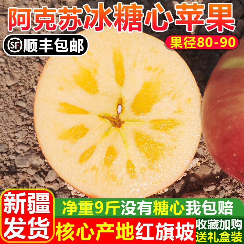 新疆阿克苏冰糖心苹果正宗丑苹果原产的新鲜水果整箱10斤富士包邮属于什么档次？