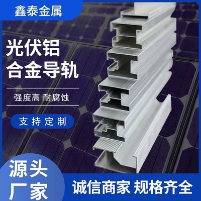 太阳能光伏铝合金导轨3040型H型U型彩钢瓦支架马道维修通道支架