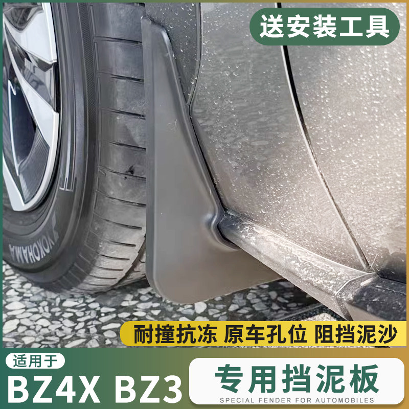 适用于BZ4XBZ3挡泥板