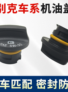 适用于别克全新君威君越威朗昂科威GL8 28T汽车引擎发动机机油盖