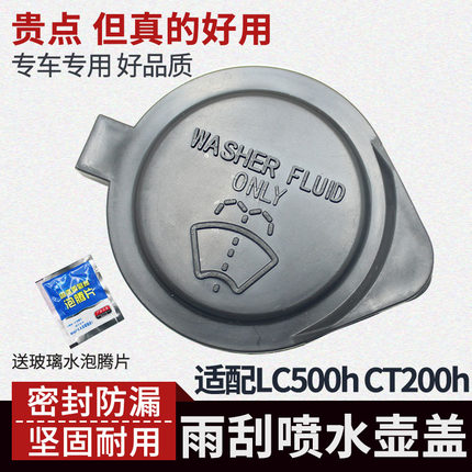 适用于雷克萨斯LC500h CT200h喷水壶盖子配件雨壶盖玻璃水箱盖子