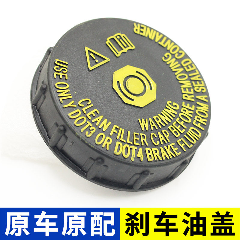 适用于日产天籁西玛轩逸途达楼兰刹车油壶盖汽车配件刹车油箱盖子