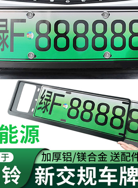适用于江铃雷诺羿新能源易至EV3 EX5 小麒麟 E100B E200N/L牌照框