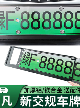 适用于上汽飞凡F7新能源绿牌照框ER6号牌MARVELR非凡R7车牌边框架