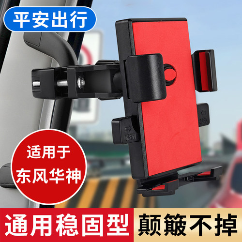 螺母固定货车手机车载支架防抖动