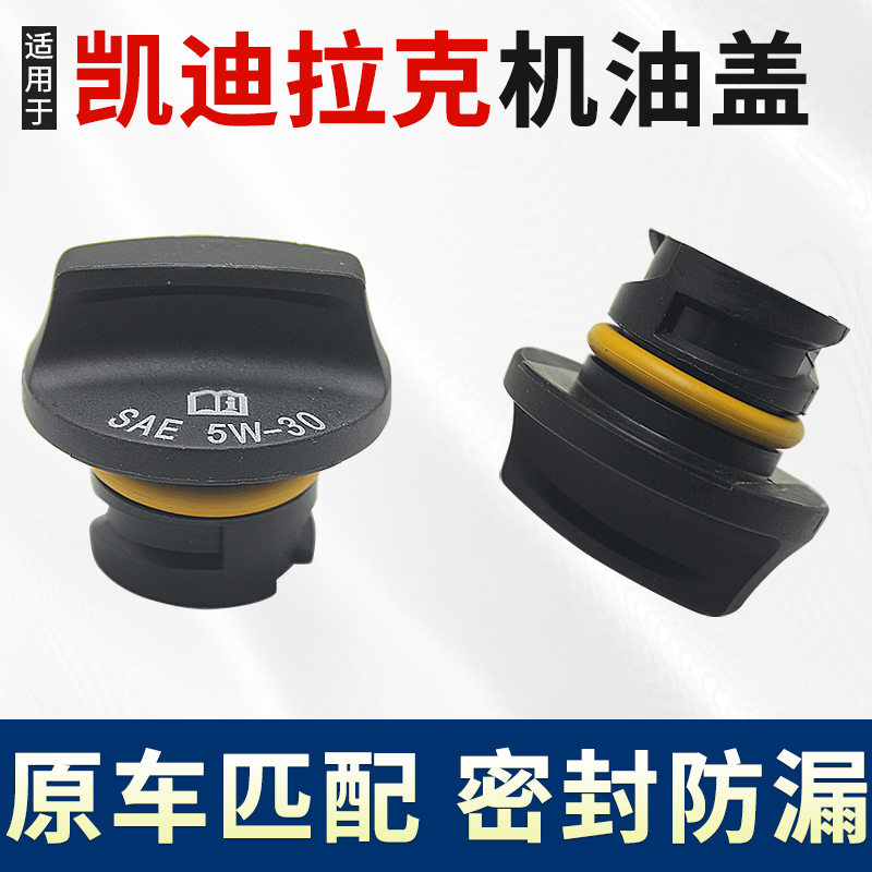 机油盖原车匹配密封防漏耐用