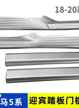 适用于11~17 18~24款宝马5系525Li 530Li 528i 540  535 GT门槛条