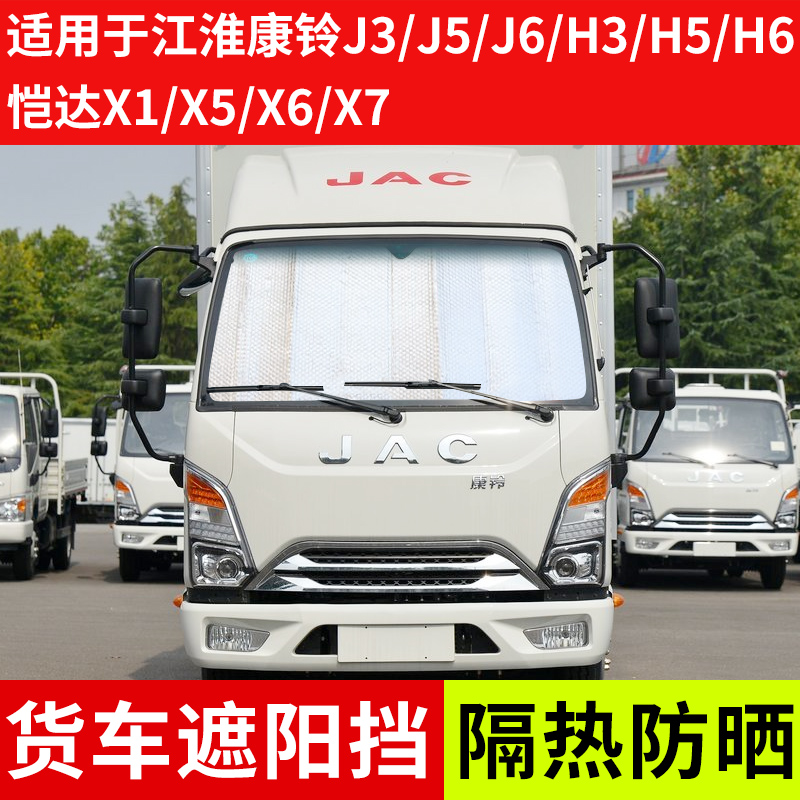 前挡风玻璃货车遮阳挡隔热防晒