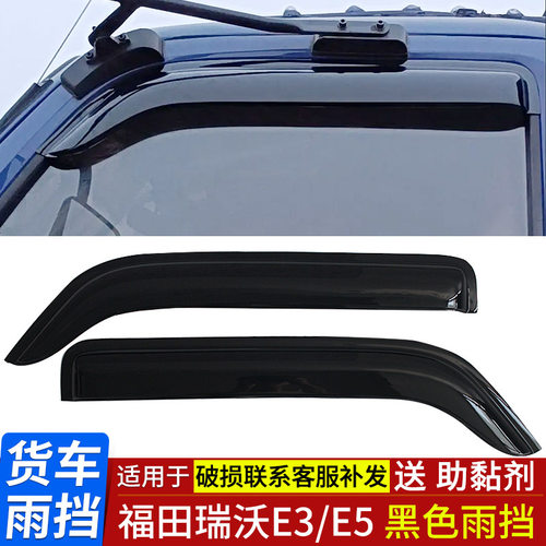 雨挡瑞沃E3/E5/ES5/ES3/Q5/Q9