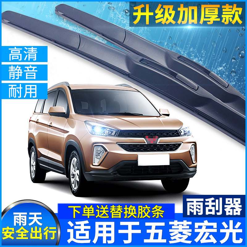 适用于五菱宏光雨刮器专用宏光s宏光v新老宏光s1/s3三段式雨刷片