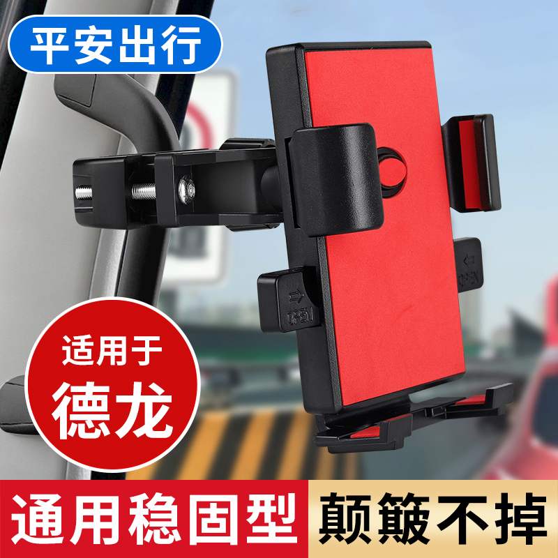 螺母固定货车手机车载支架防抖动