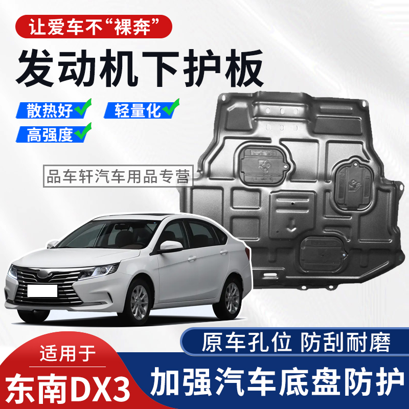 汽车发动机下护板底盘装甲护底板