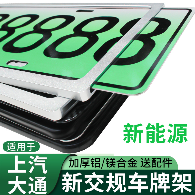 符合新交规新能源车牌照框号牌架