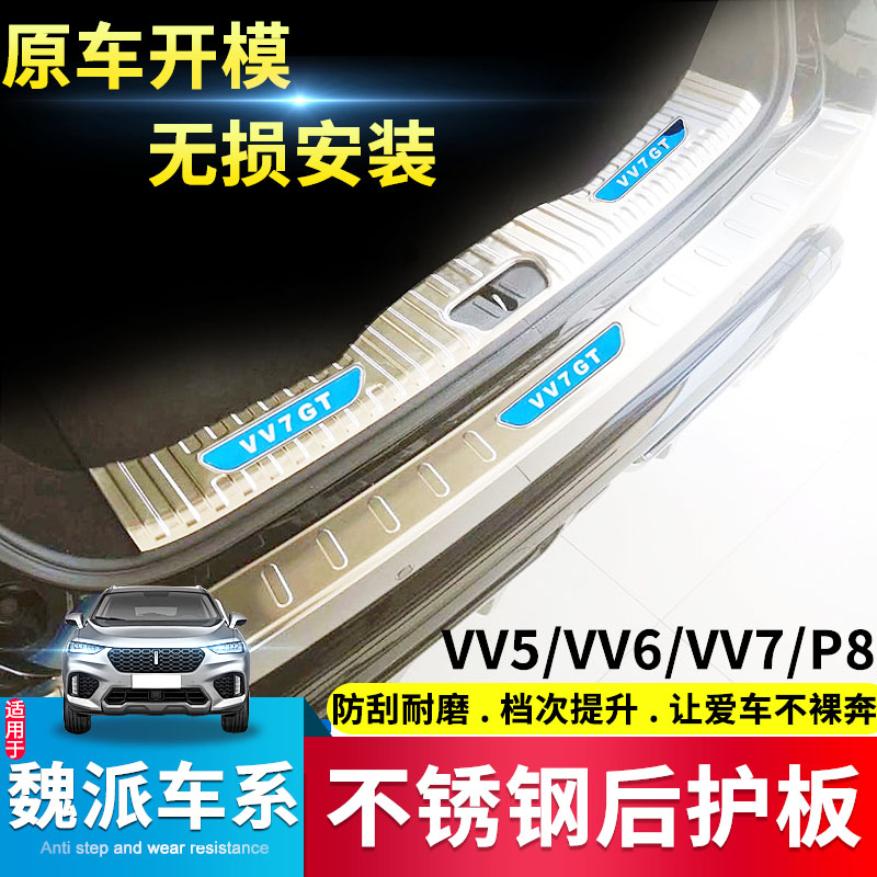 魏牌WEYVV5VV6VV7/GTP8后护板