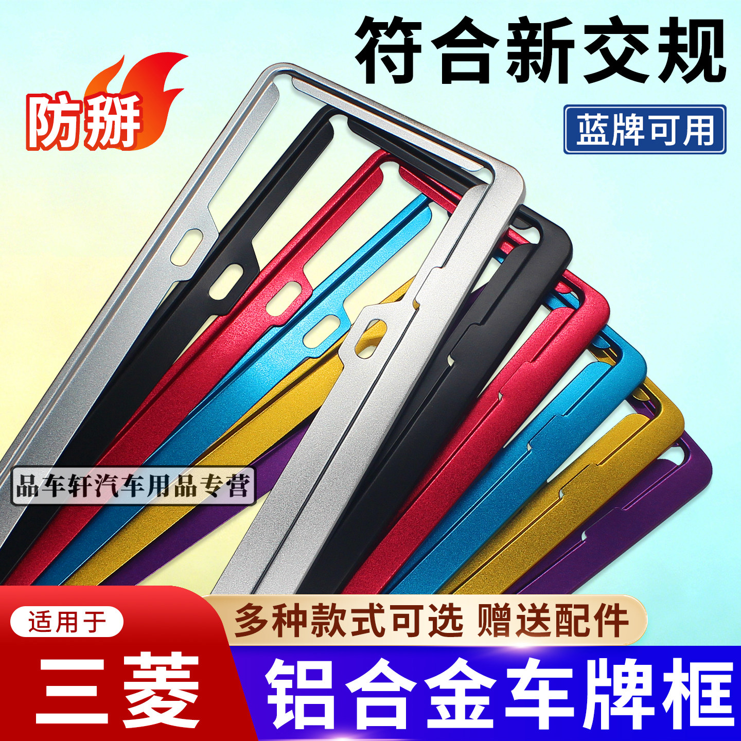 适用于三菱车牌边框架翼神帕杰罗劲畅欧蓝德劲炫奕歌阿图柯牌照框