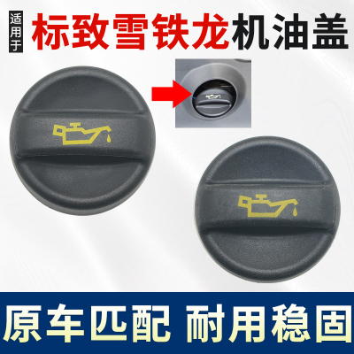 机油盖原车匹配密封防漏耐用