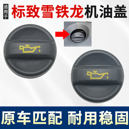 机油盖原车匹配密封防漏耐用