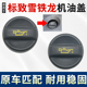 适用于标致307塞纳308爱丽舍408机油盖C4L世嘉30084008加机油口盖