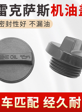 适用于雷克萨斯GX400GX460LX570LX470LS460LS600机油盖加注机油盖