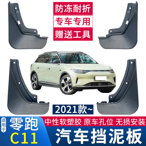 适用于T03C11专用挡泥板