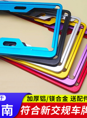 适用于东南V3菱悦V5菱致v6菱仕DX3DX5DX7DX8菱帅A5翼舞汽车牌照框