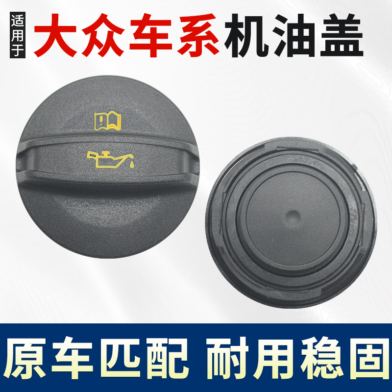 机油盖原车匹配密封防漏耐用