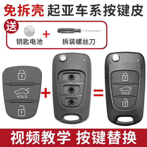 K2K5索兰托智跑福瑞迪佳乐按键皮