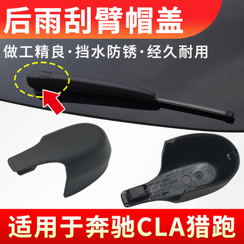 后雨刮臂盖原位安装稳固耐用