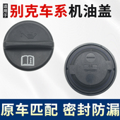 适用于别克君威1.6 2.0凯越1.8昂科拉1.4T雪佛兰科帕奇2.4机油盖