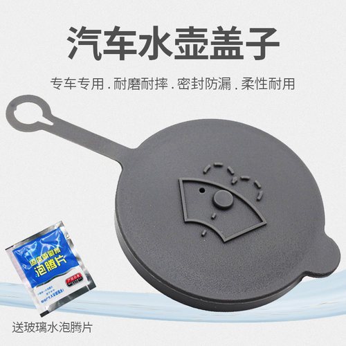 荣放赛那威飒威兰达BZ4X喷水壶盖