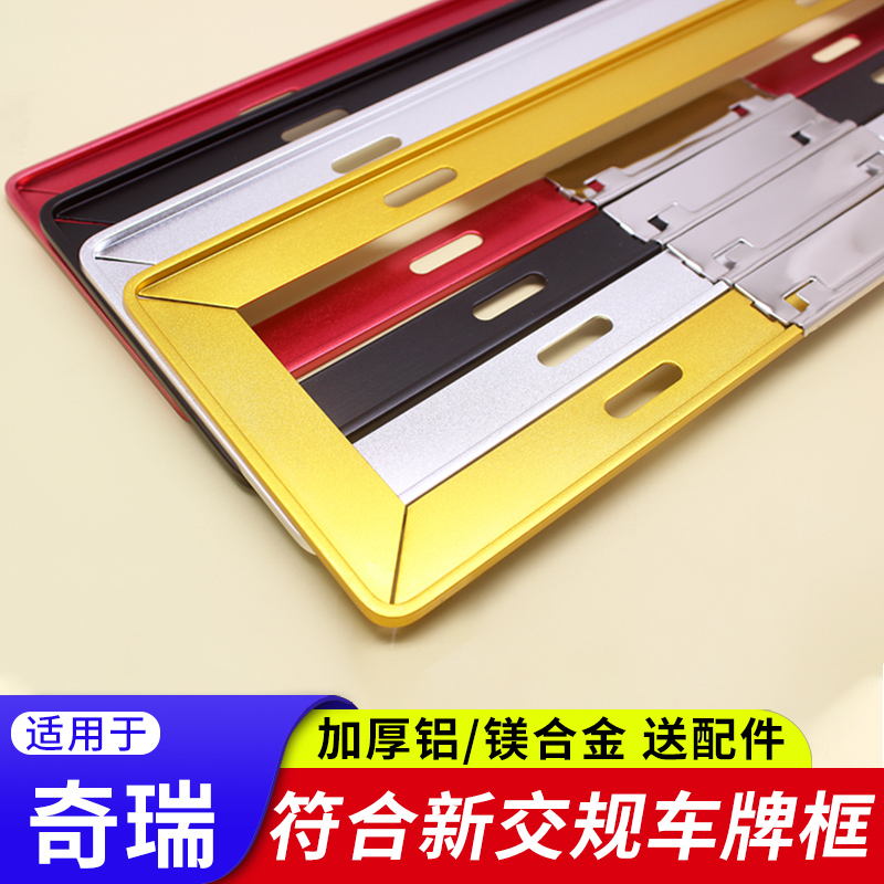 符合新交规汽车牌照框号牌边框架