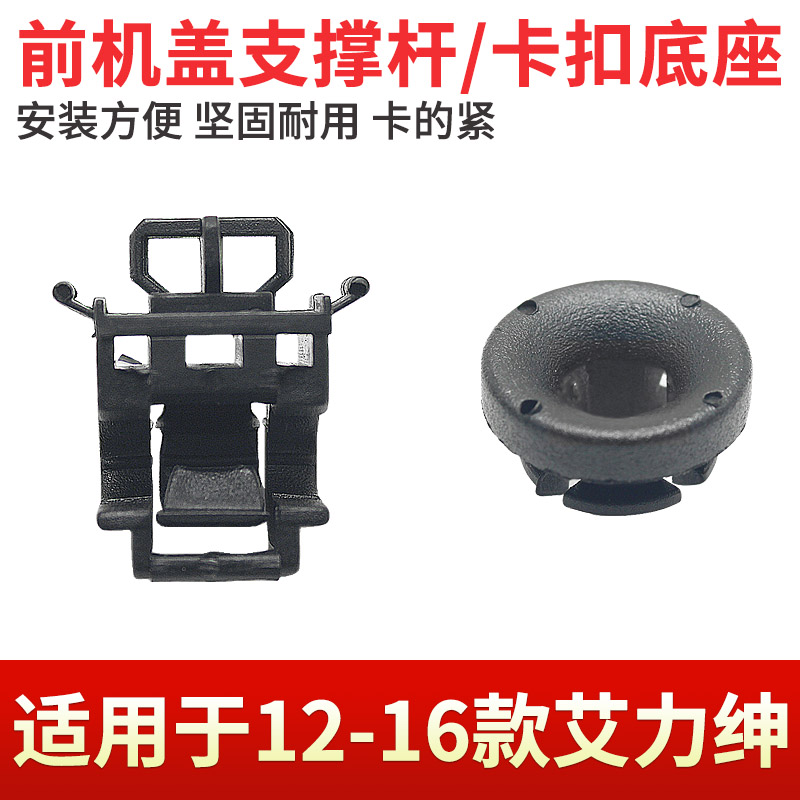 12-16款艾力绅撑杆卡扣底座