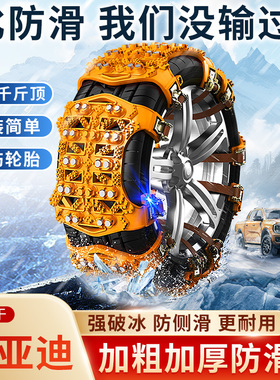 适用于比亚迪e2 e3 e5 e6 D1 G3R G5 G6 L3 M6 S8雪地轮胎防滑链
