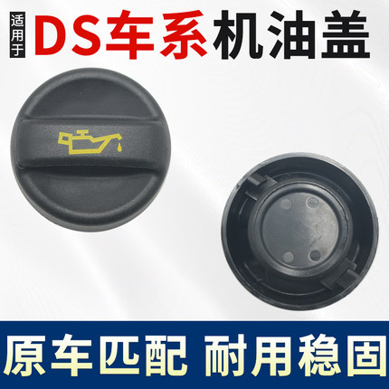适用于DS4 DS5 DS6 DS7 DS5LS国五1.8T/1.6T汽车发动机加机油口盖